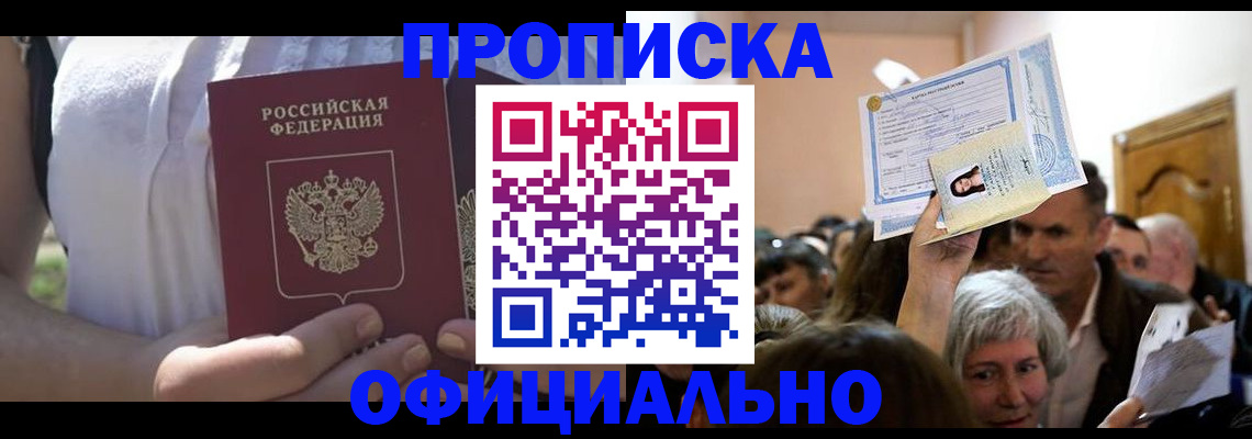 прописка гарантия в Красном Сулине