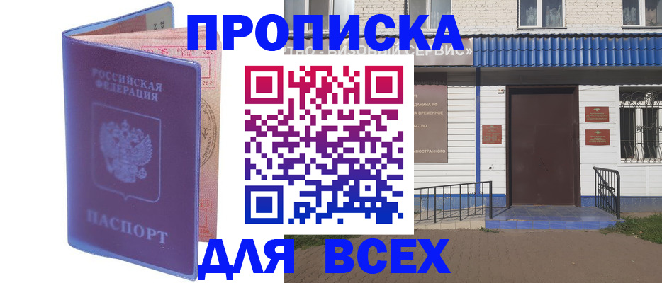 временная регистрация в квартире в Красном Сулине