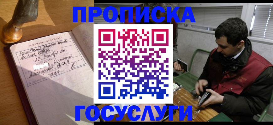 прописка от собственника в Красном Сулине