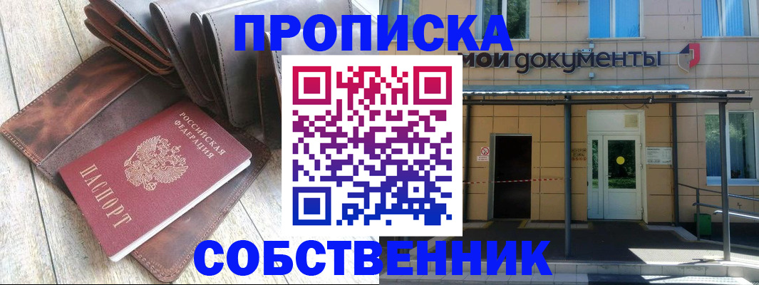 прописка штамп в Красном Сулине