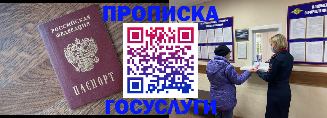 прописка законно в Красном Сулине